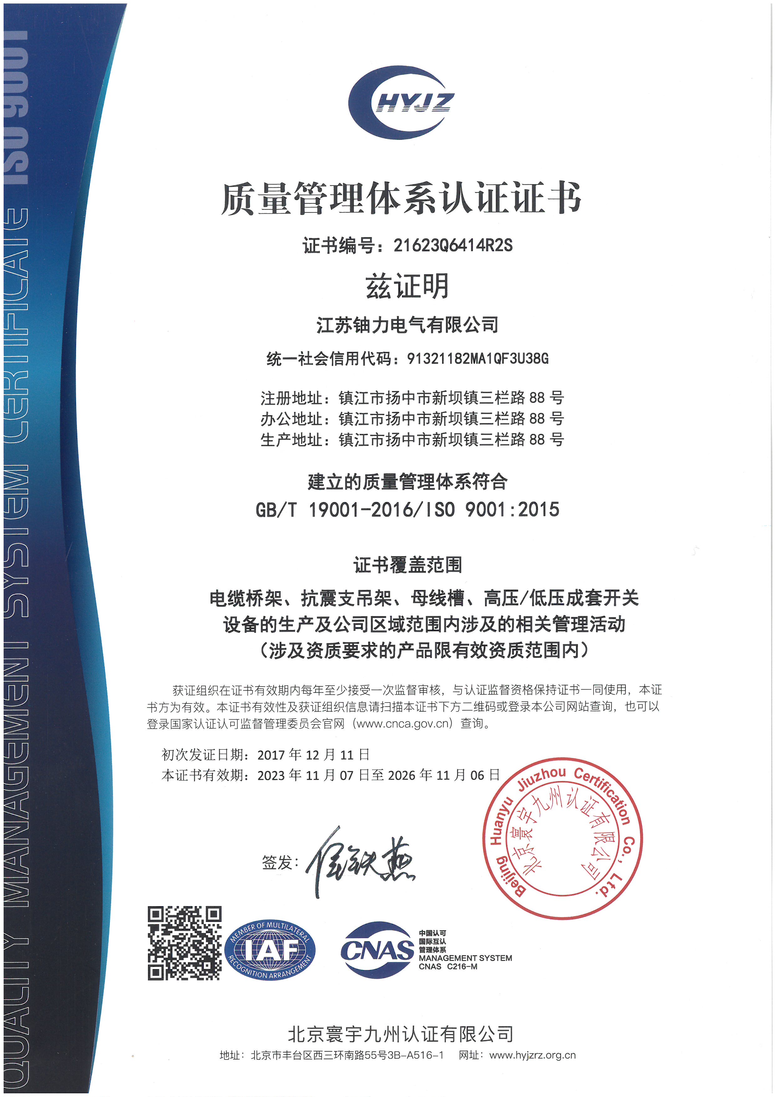 質(zhì)量管理體系認(rèn)證證書(shū) 